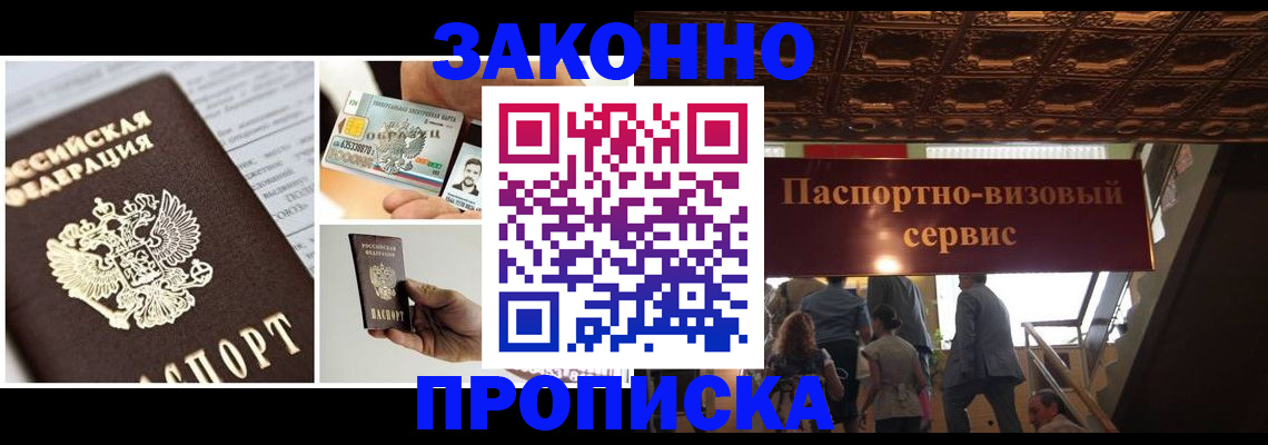 временная регистрация для всех в Михайловке