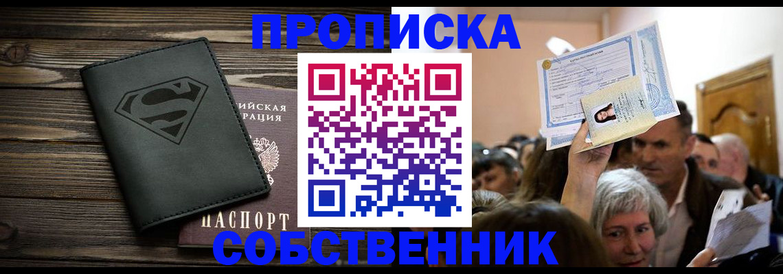 прописка для кредита в Михайловке