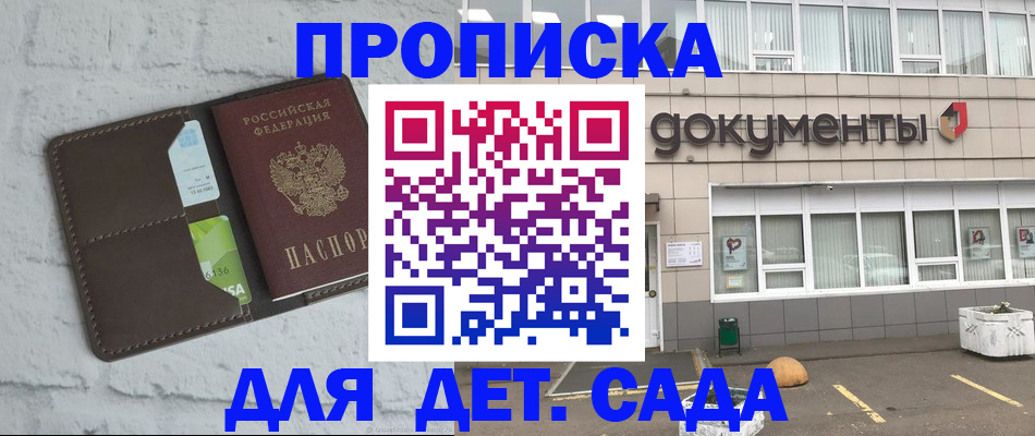 временная регистрация недорого в Михайловке