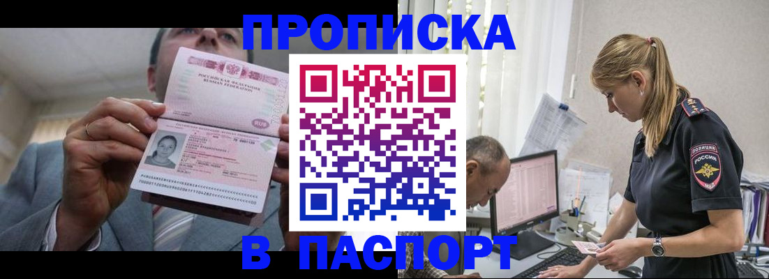 временная регистрация для всех в Михайловке
