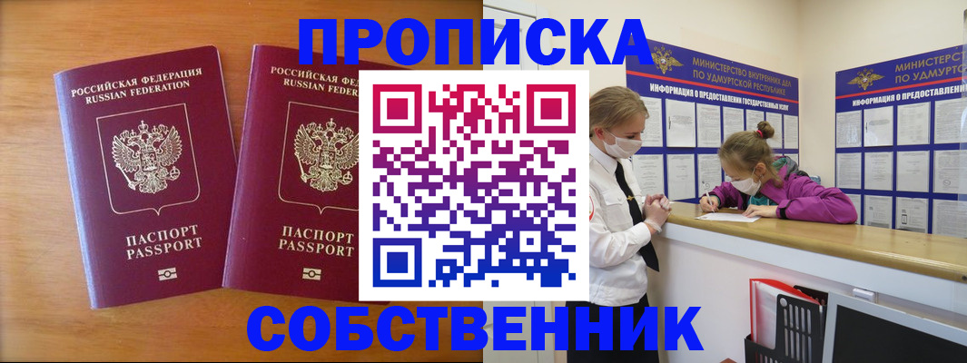 временная регистрация для всех в Михайловке