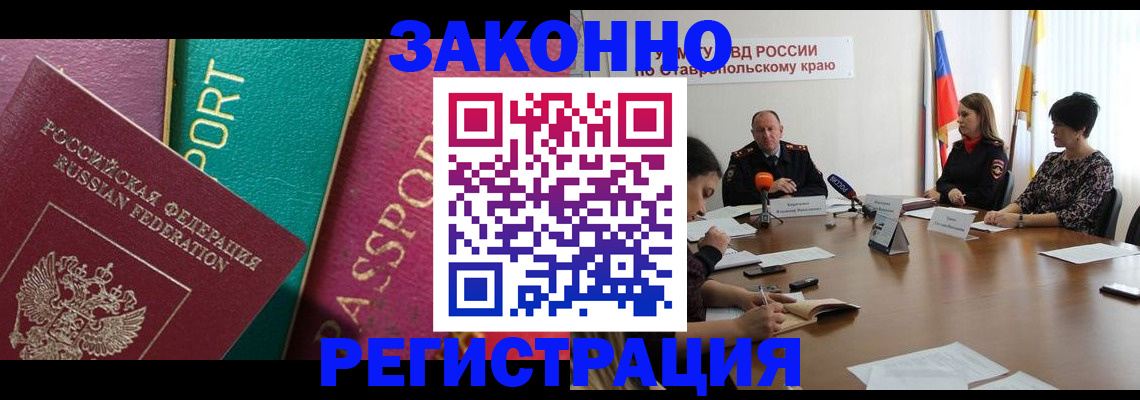 прописка в Михайловке